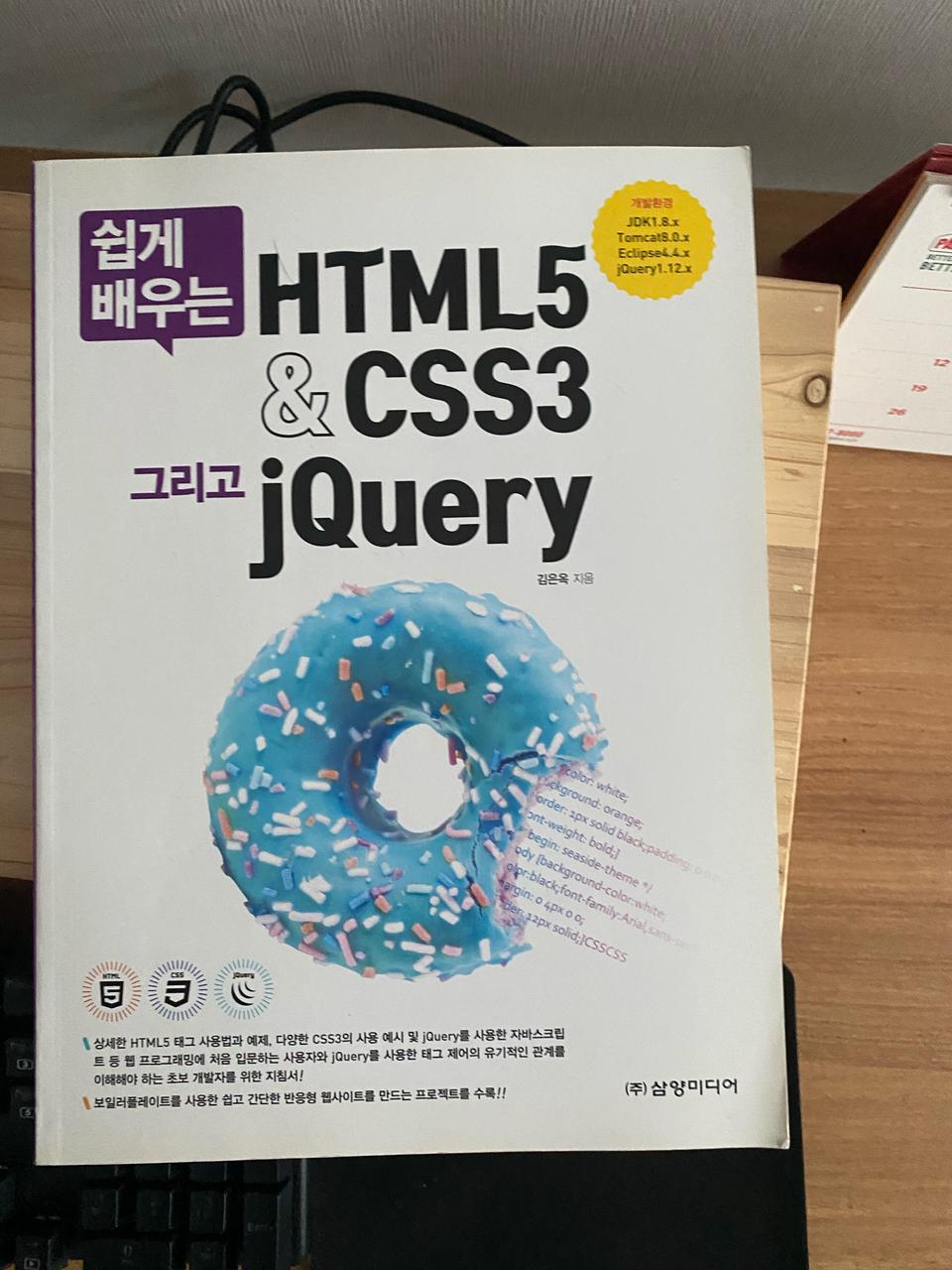 HTML CSS3 jQuery 2권