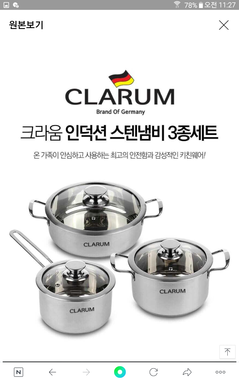 미개봉새제품 크라움 인덕션 스텐냄비 3종세트