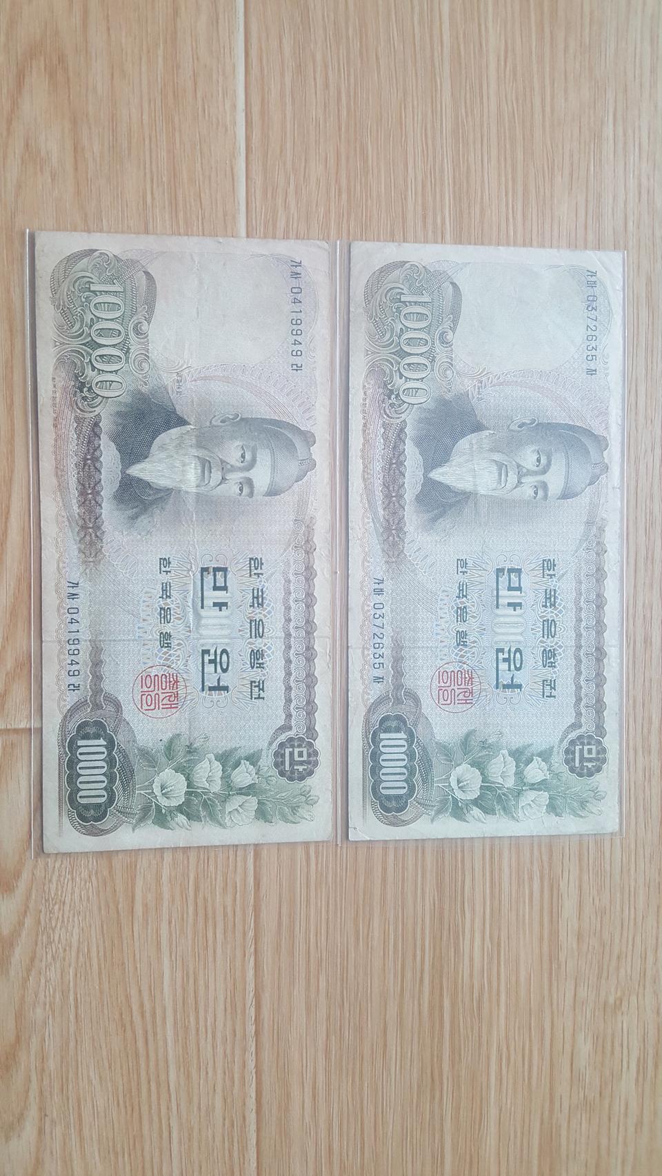 옛날돈 1차만원권 2장