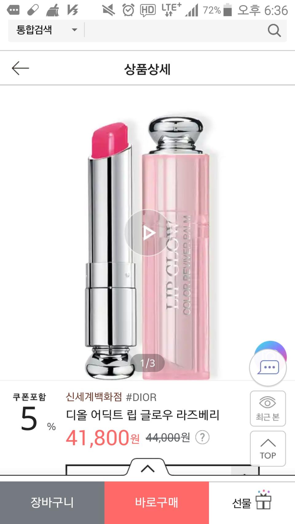 디올 립밤 글로우 라즈베리 선물포장