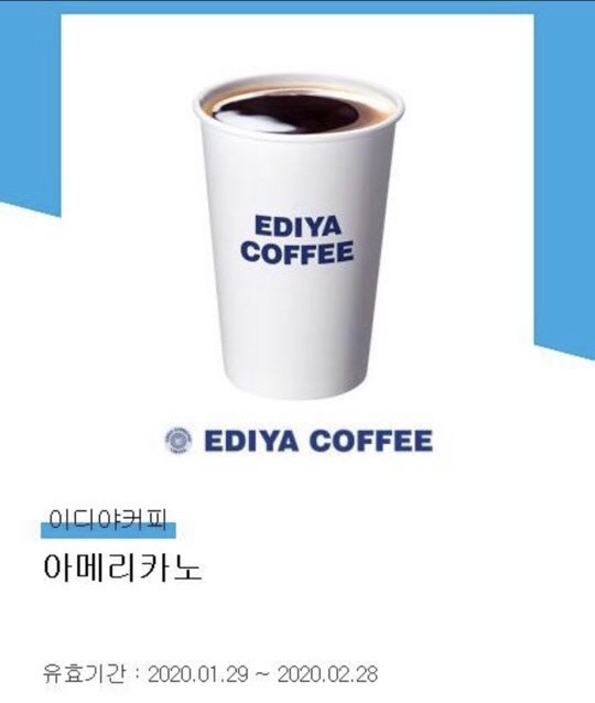 이디야아메리카노쿠폰