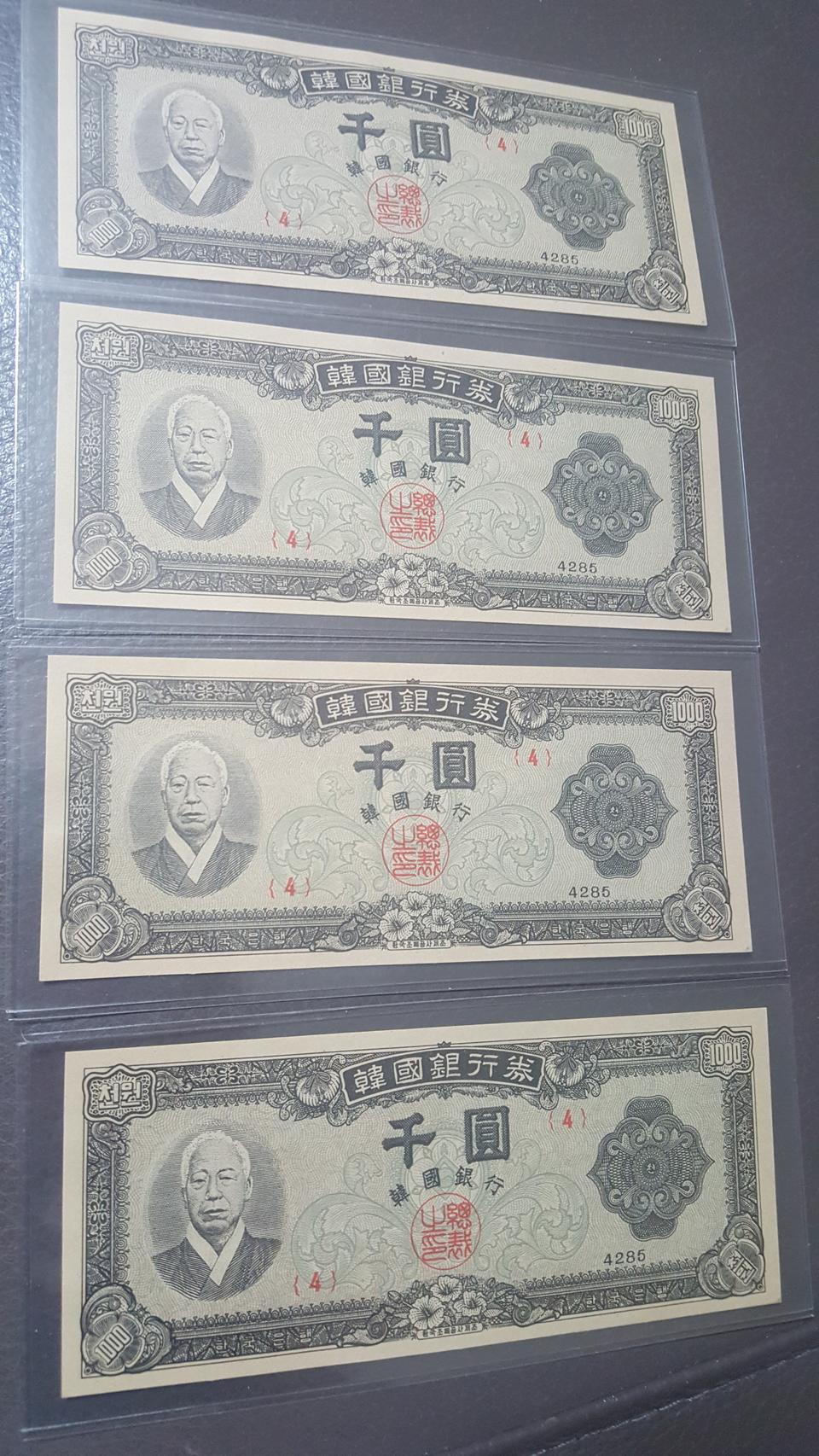 옛날돈 좌이박 1000환 4장일괄로 판매해요