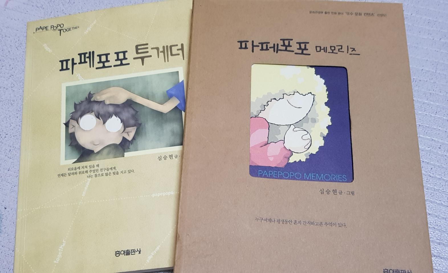 파페포포메모리즈2권