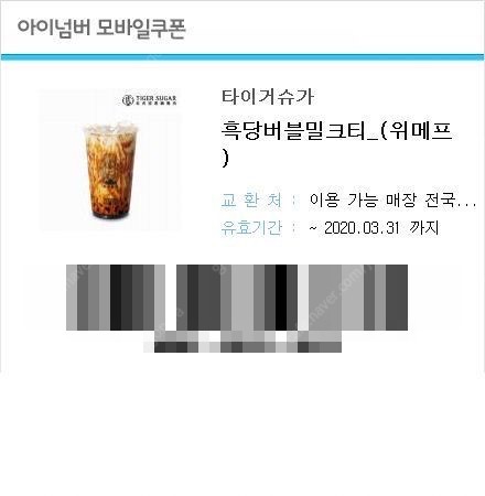 타이거슈가 흑당 버블 밀크티