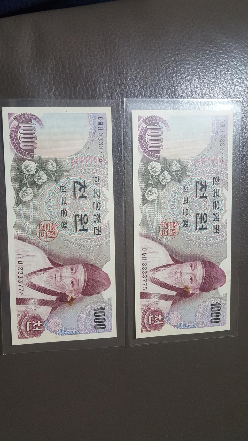 옛날돈 1차 1000원권 연속번호 2장 일괄~