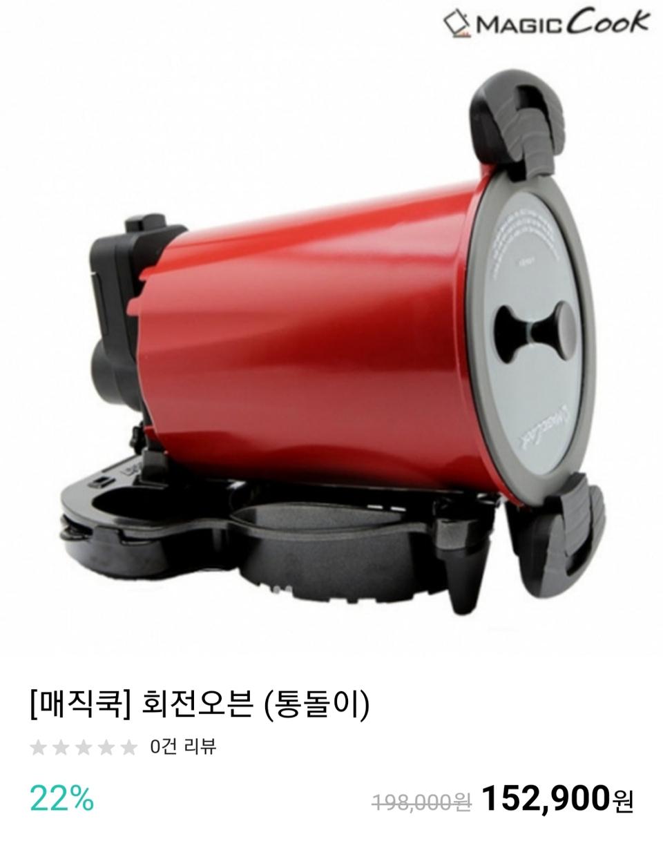 [새상품]매직쿡 회전오븐통돌이(8만)