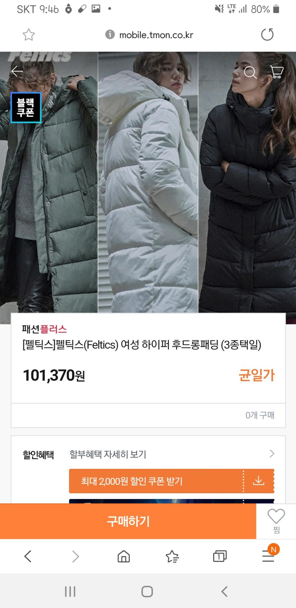 팰틱스여성롱패딩