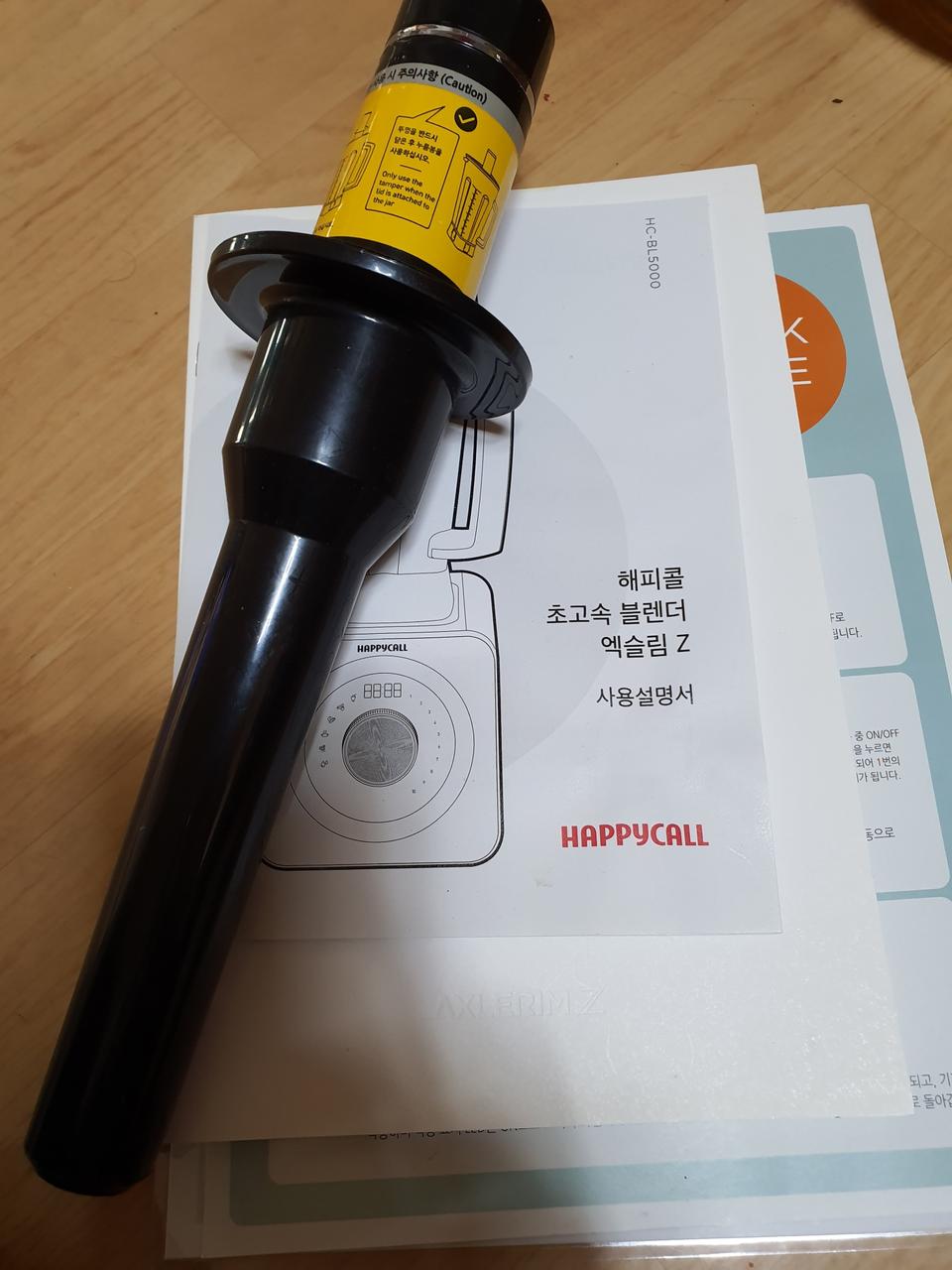 해피콜 초고속블렌더