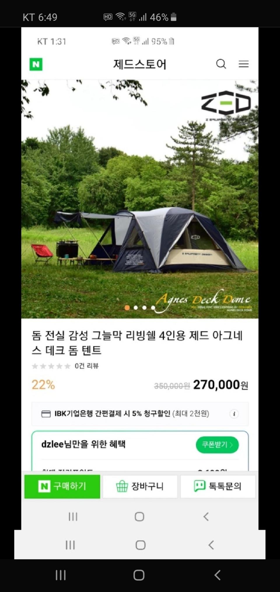 제드 아그네스 캠핑 텐트 새상품