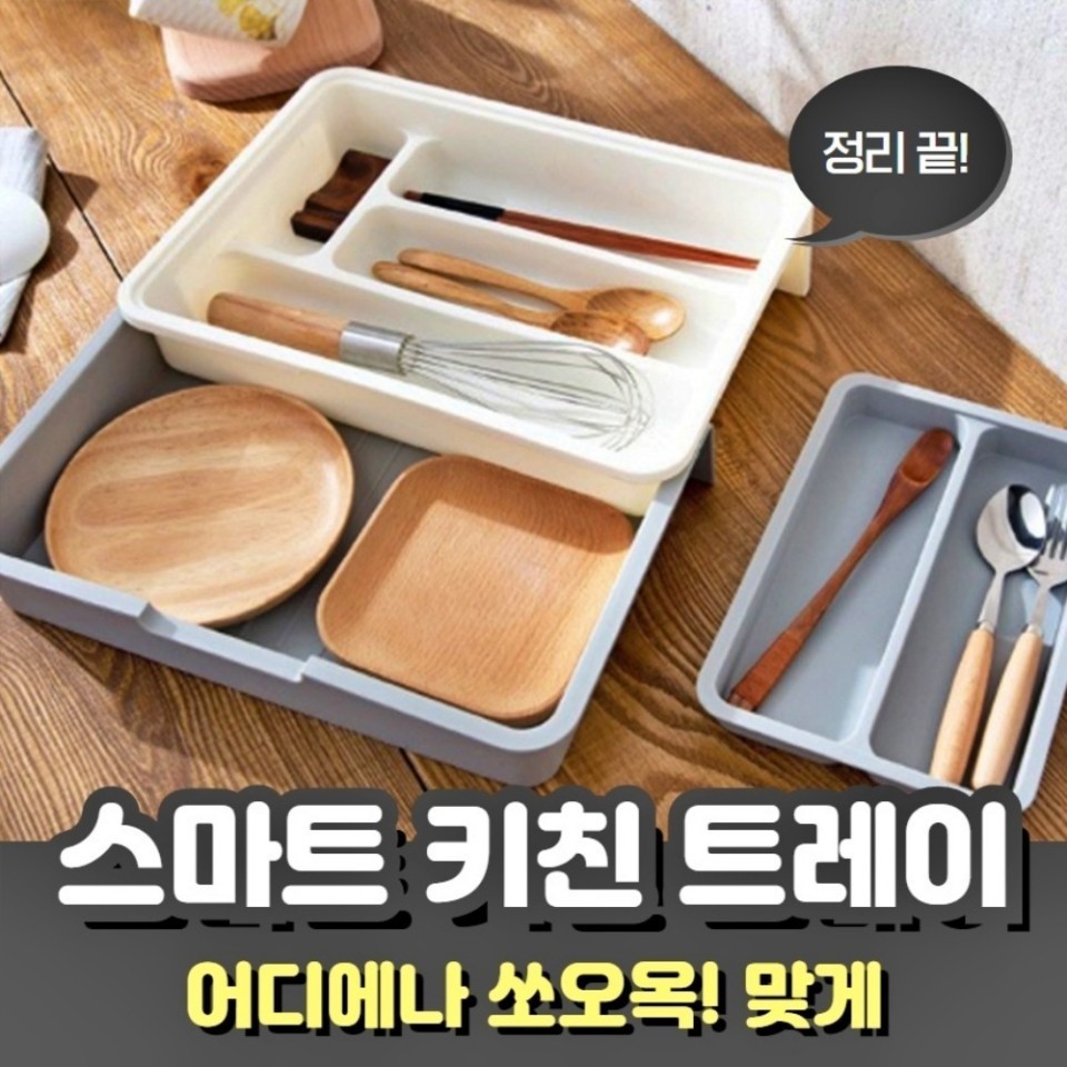 싱크대 서랍정리 수저정리함 수저통 조리기구통 칸막이