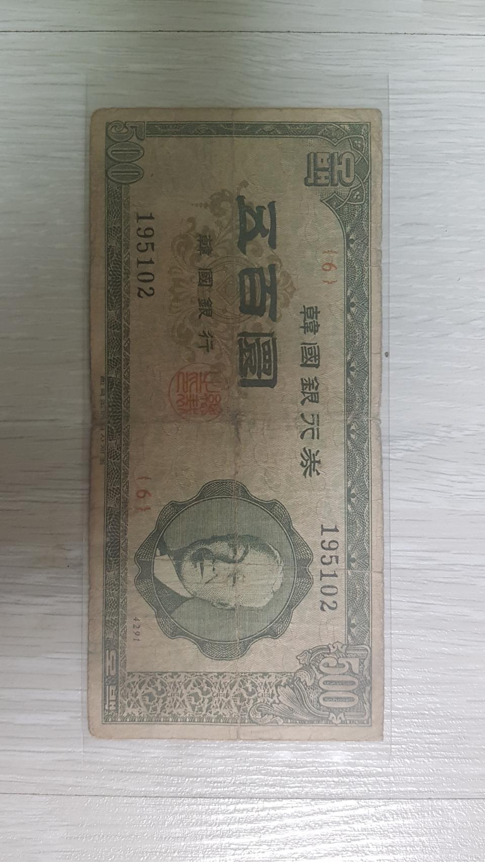 옛날돈 우이박 오백환