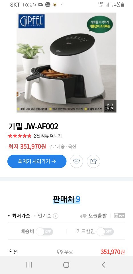 기펠 에어프라이어