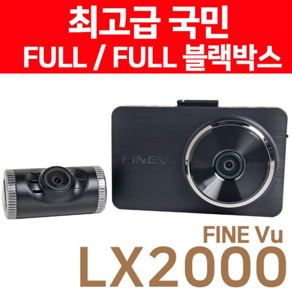 LX2000 블랙박스 최저가 판매중!! | 헬로마켓