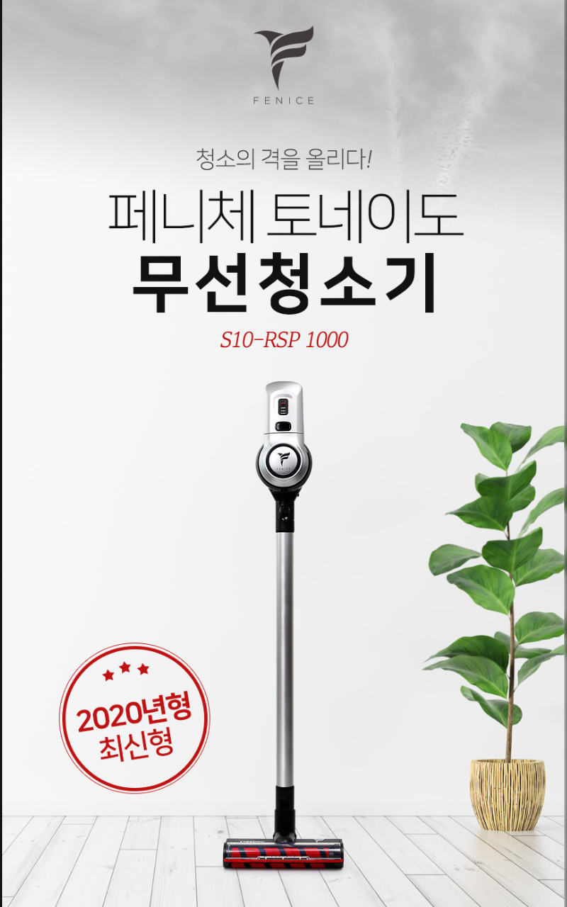 미개봉새제품 페니체 토네이도 무선청소기 S10 11,000PA