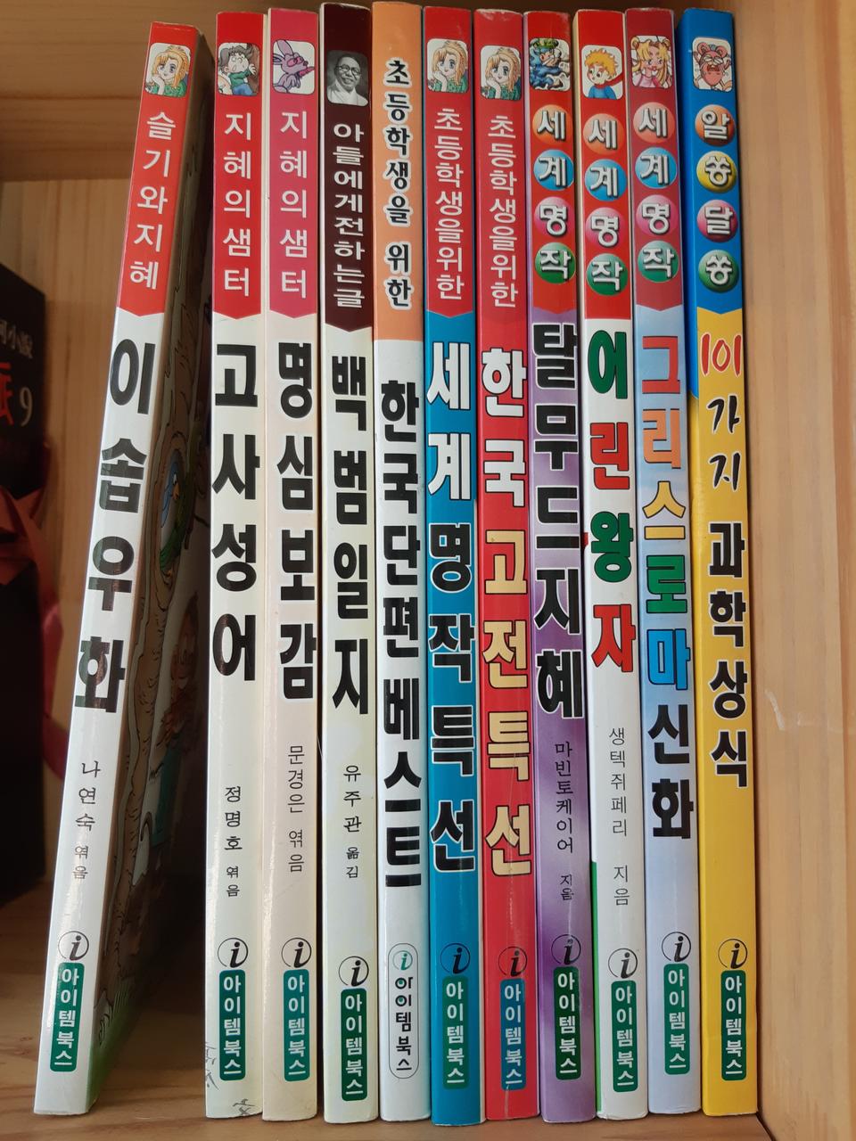 무배) 초등생 필독 도서 논술 11권 세트