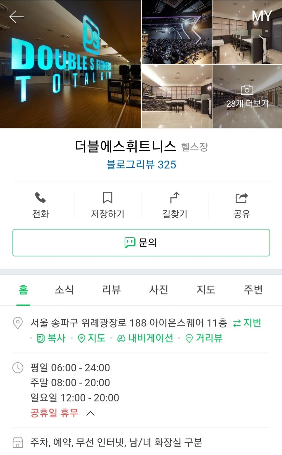 위례 더블에스휘트니스 회원권 6개월분(3~8월)양도