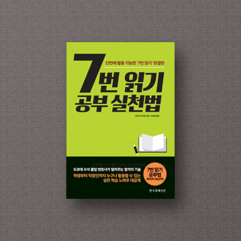 7번 읽기 공부 실천법