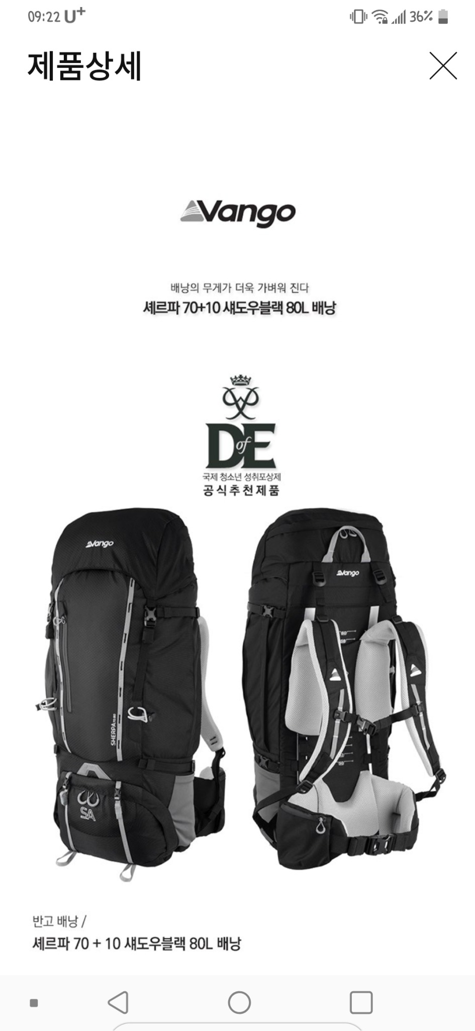 반고 셰르파 70+10 섀도우블랙 백패킹배낭80L