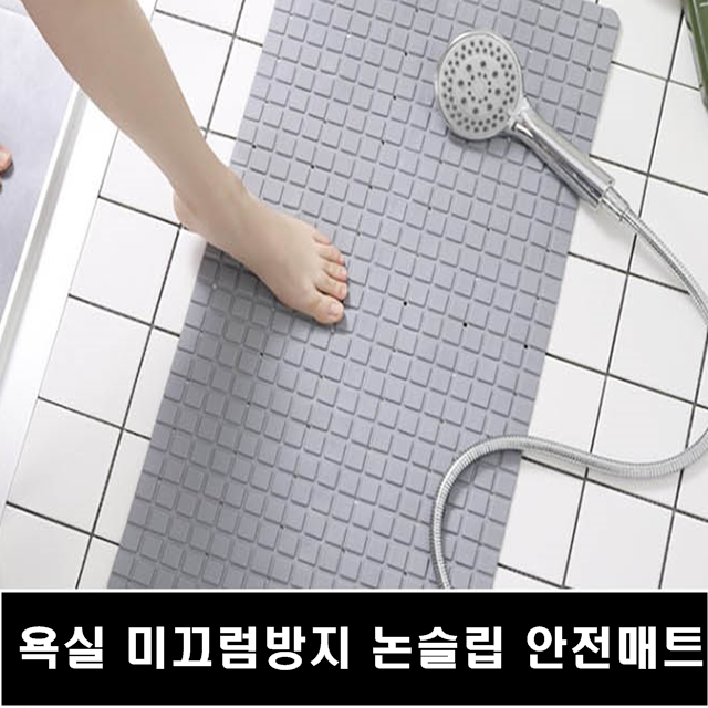 욕조매트 욕실미끄럼방지매트