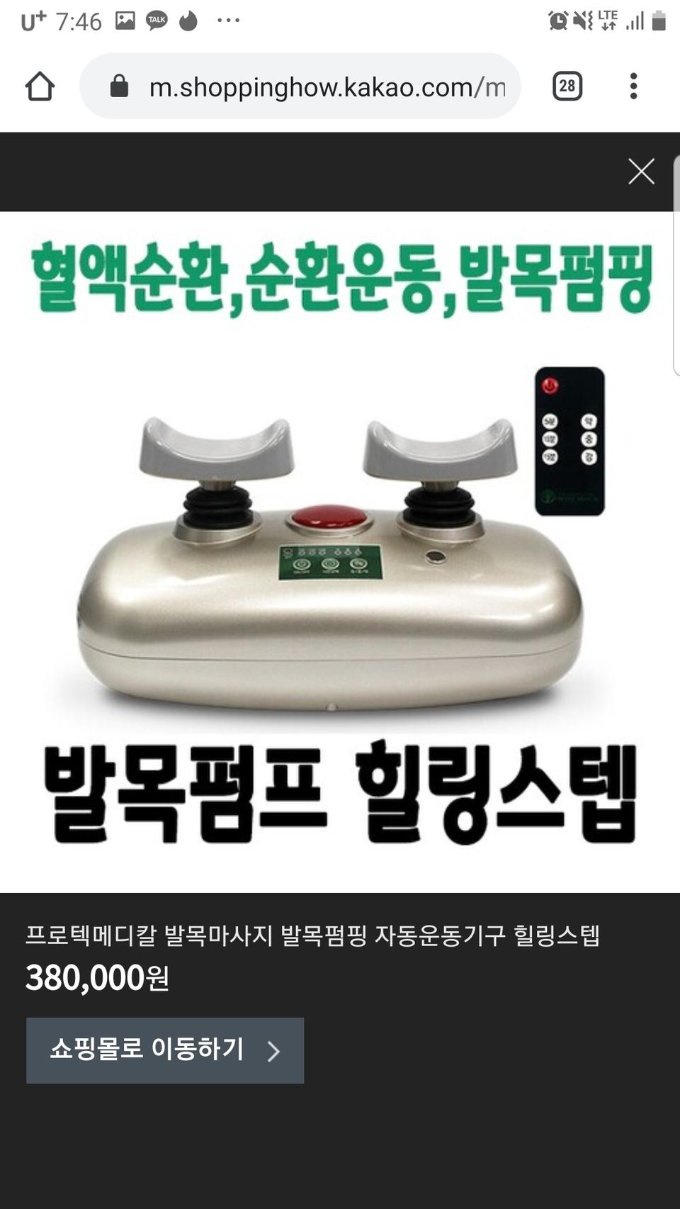 선물받은 힐링스텝 발목펌프  팔아요