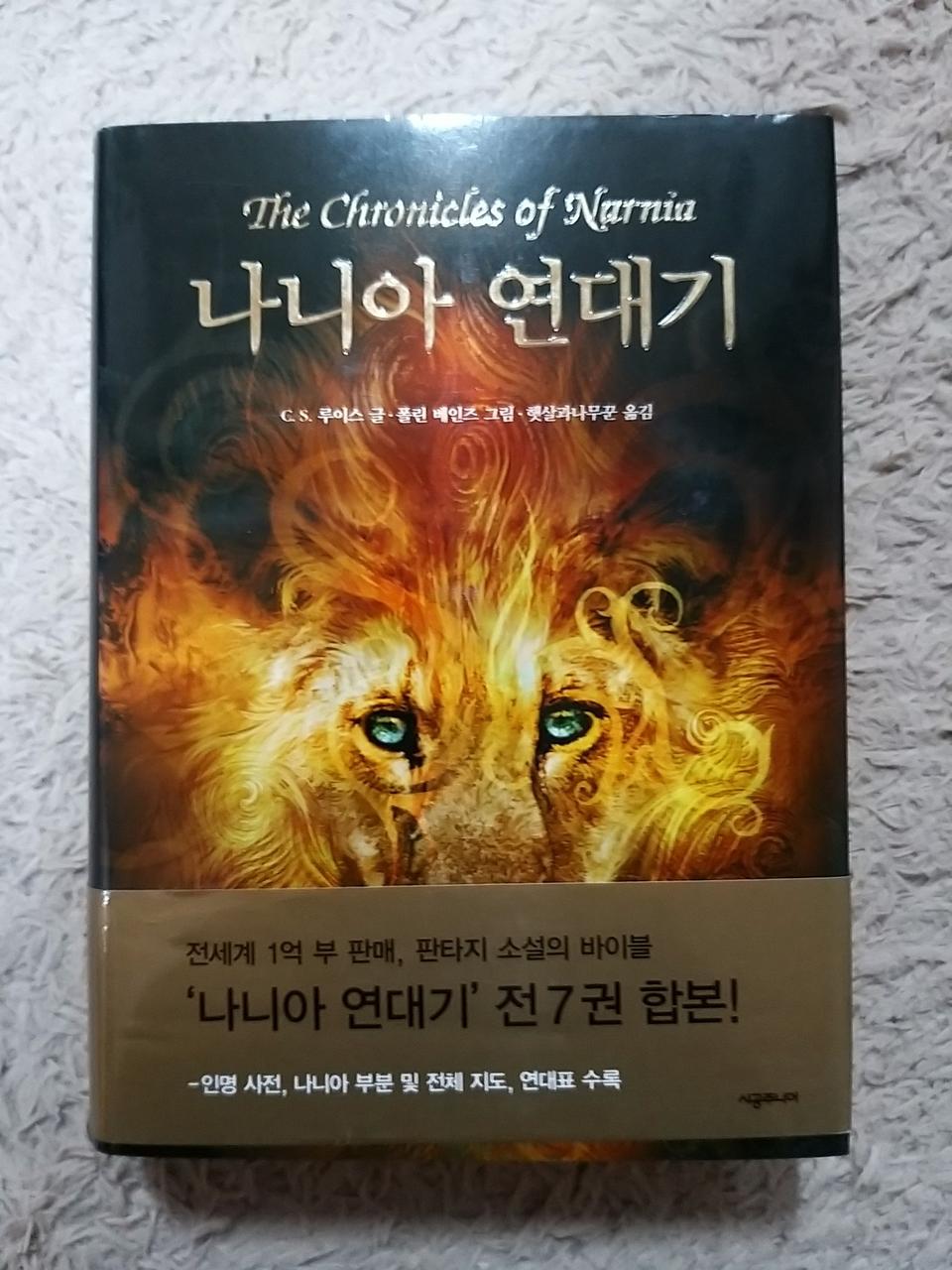 나니야연대기 7귄 합본 새책 절판 팝니다.
