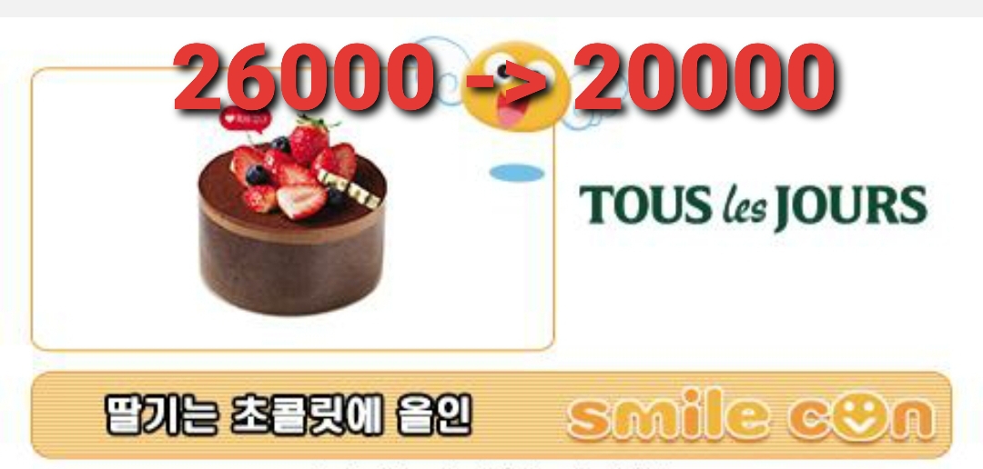 뚜레쥬르 케이크 26000원