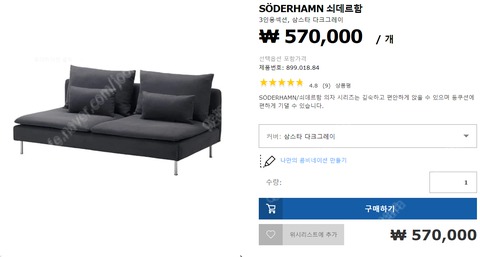 이케아소파 쇠데르함 3인용쇼파섹션 (미사용품)