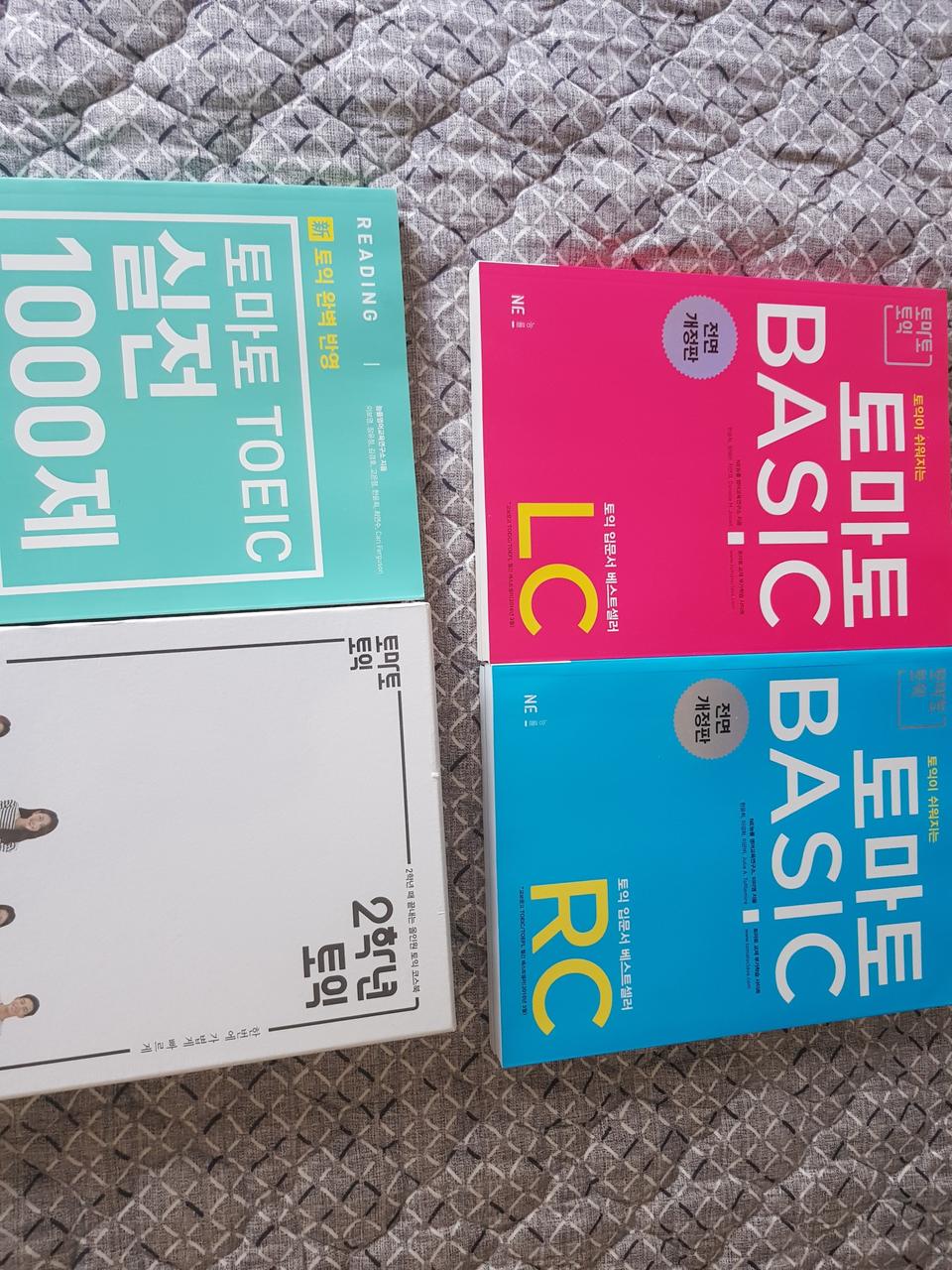 토마토 토익 각종 책들 판매합니다