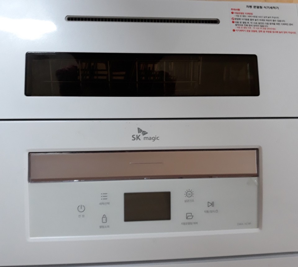 sk매직 식기세척기 자동문열림