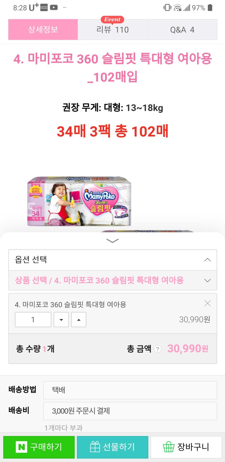 마미포코 특대형 여아용 2팩