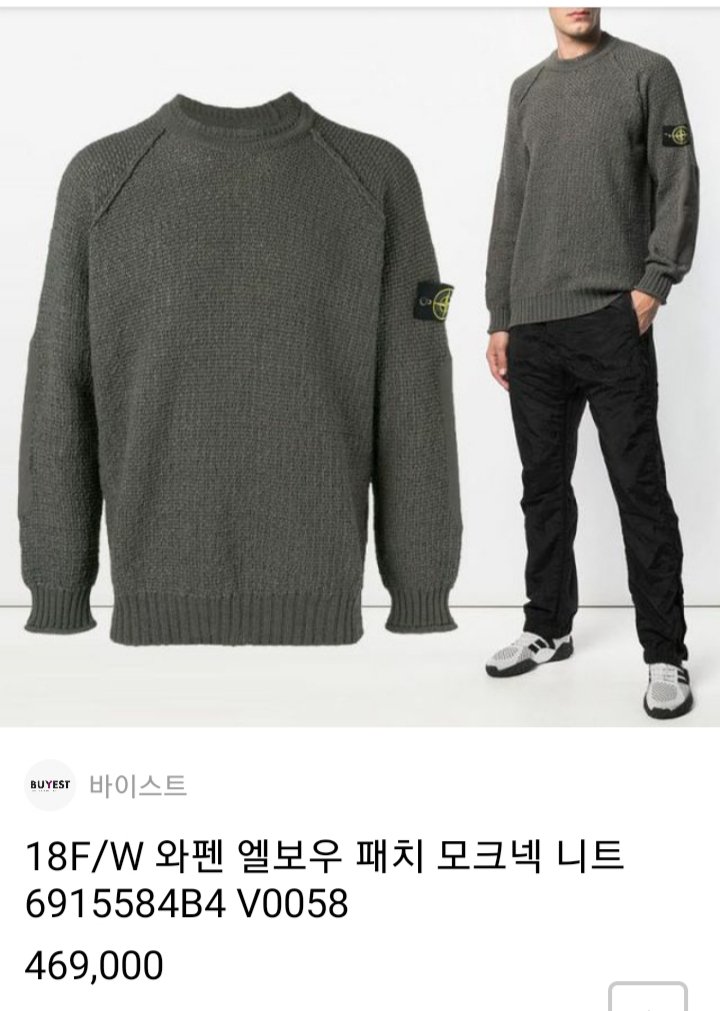 스톤아일랜드 니트