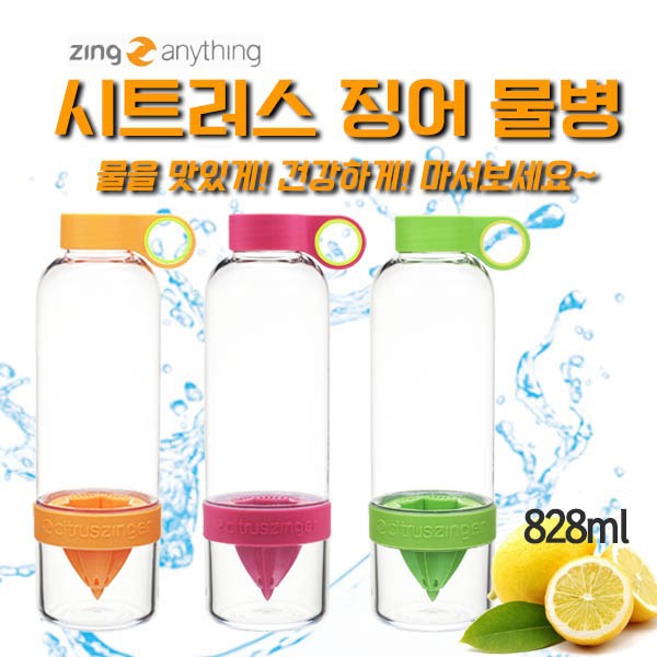 과즙물병 시트러스징어