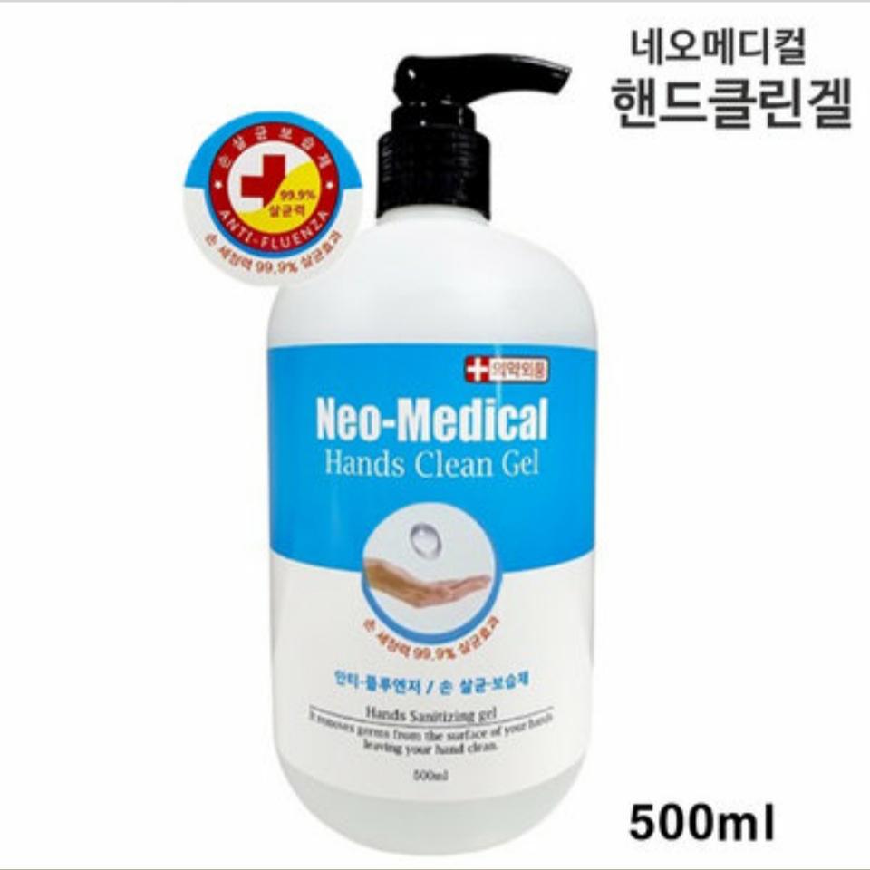 - 손소독제 - 네오메디컬 500미리 당일발송 3개이상 구매시 택배무료!