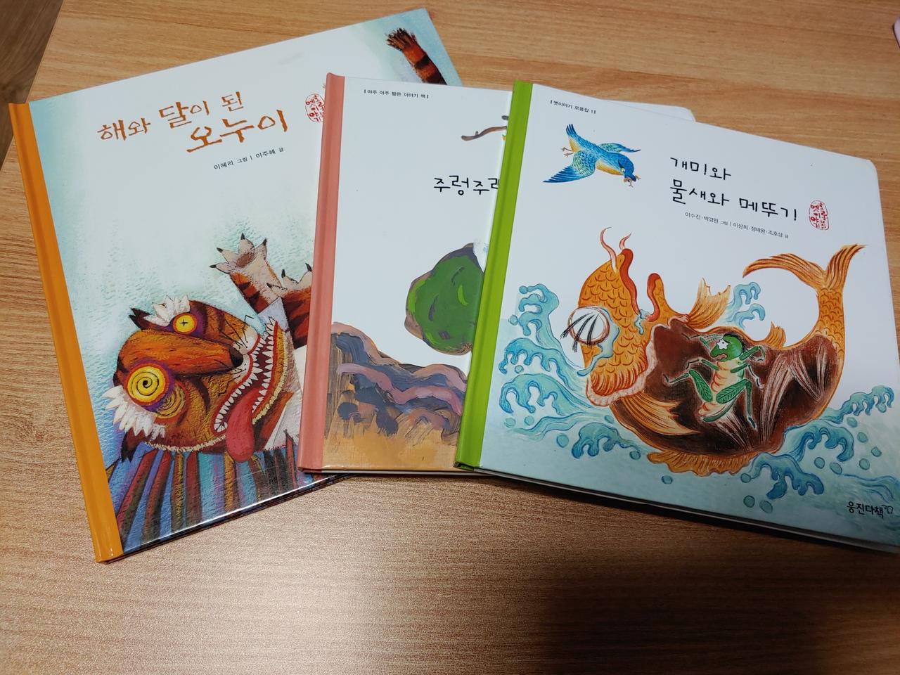 웅진 호롱불옛이야기