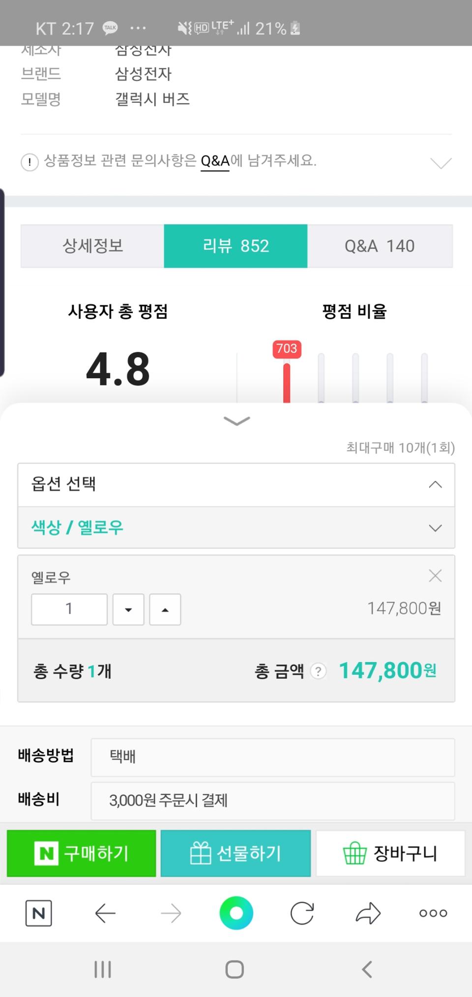 삼성 갤럭시 버즈 팝니다.