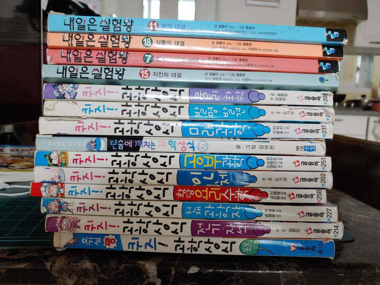 과학상식 내일은 실험왕