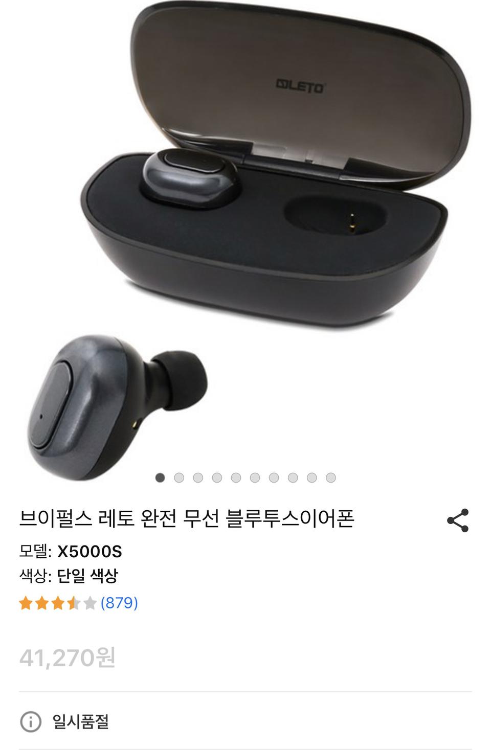 블루투스 이어폰 팝니다