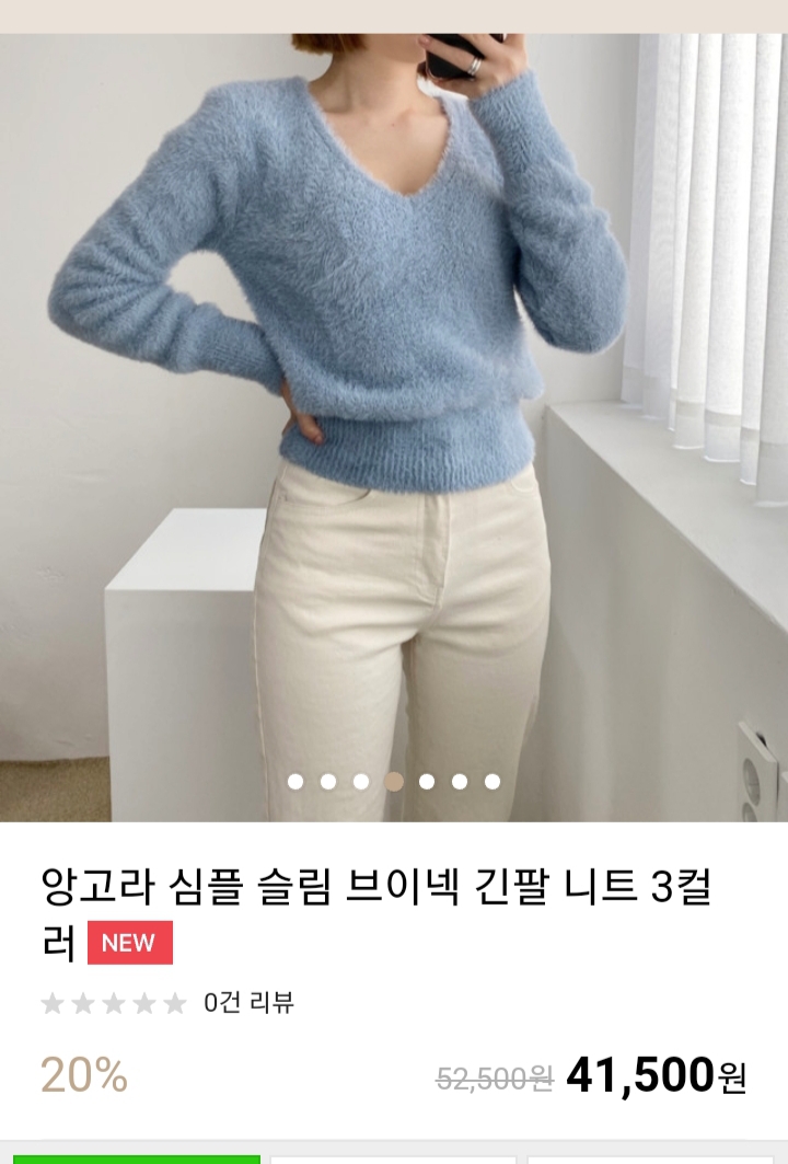 앙고라 슬림핏 니트