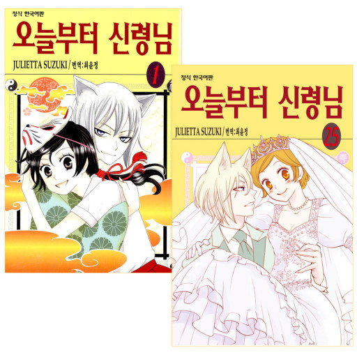 오늘부터 신령님 1~25권 미개봉