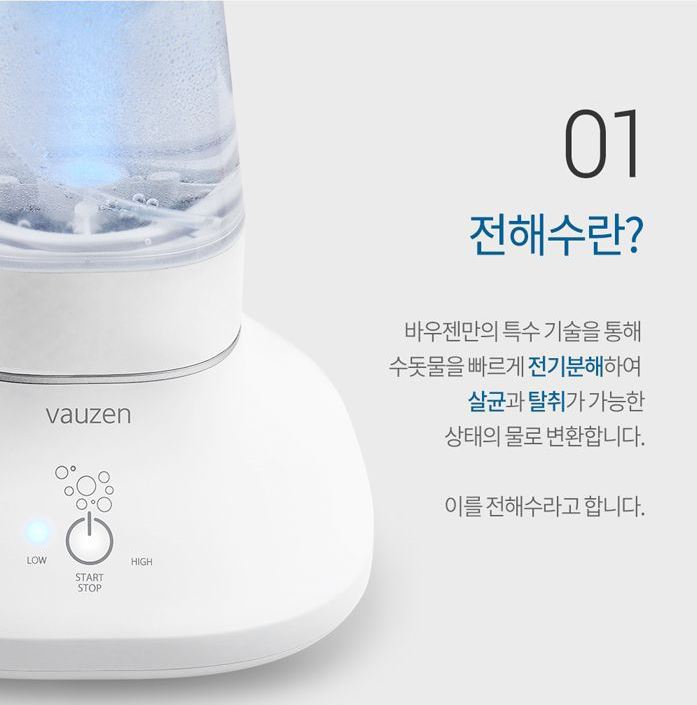 코로나예방 바우젠 살균수 전해수기