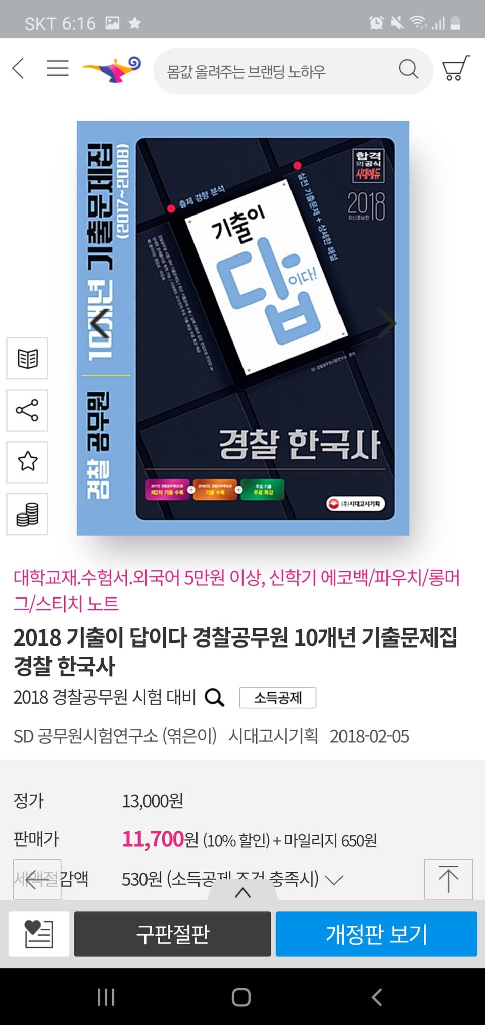 경찰 한국사 새책