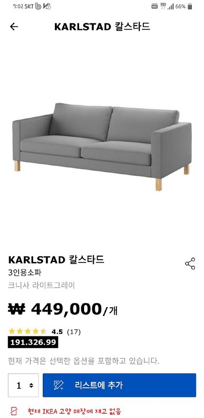 이케아 IKEA 칼스타드 KARLSTAD 3인용 소파