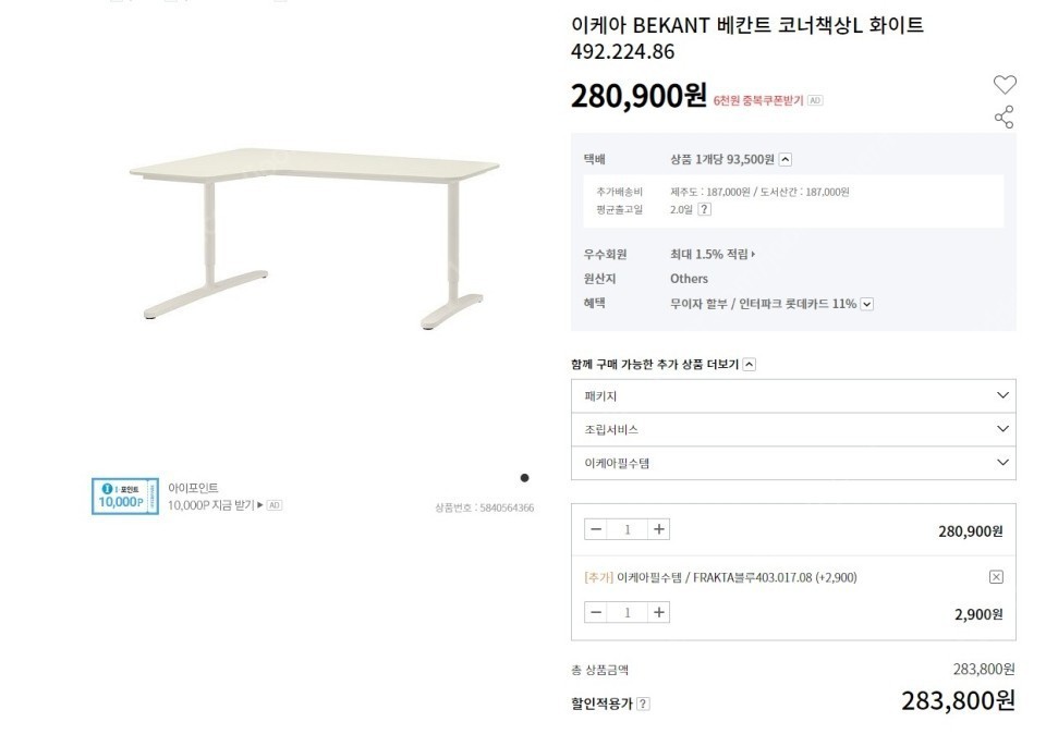 이케아 BEKANT 베칸트 코너책상L 화이트 사무용책상