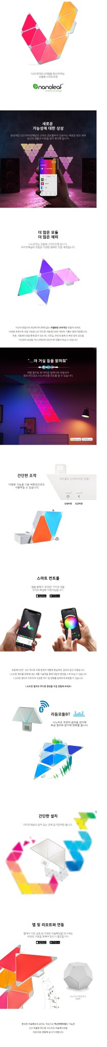 나노리프 LED 스마트 조명 인테리어 리듬에디션!