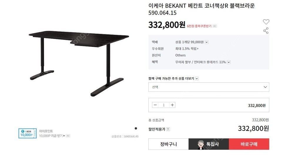 이케아 BEKANT 베칸트 코너책상R 올블랙 사무용책상