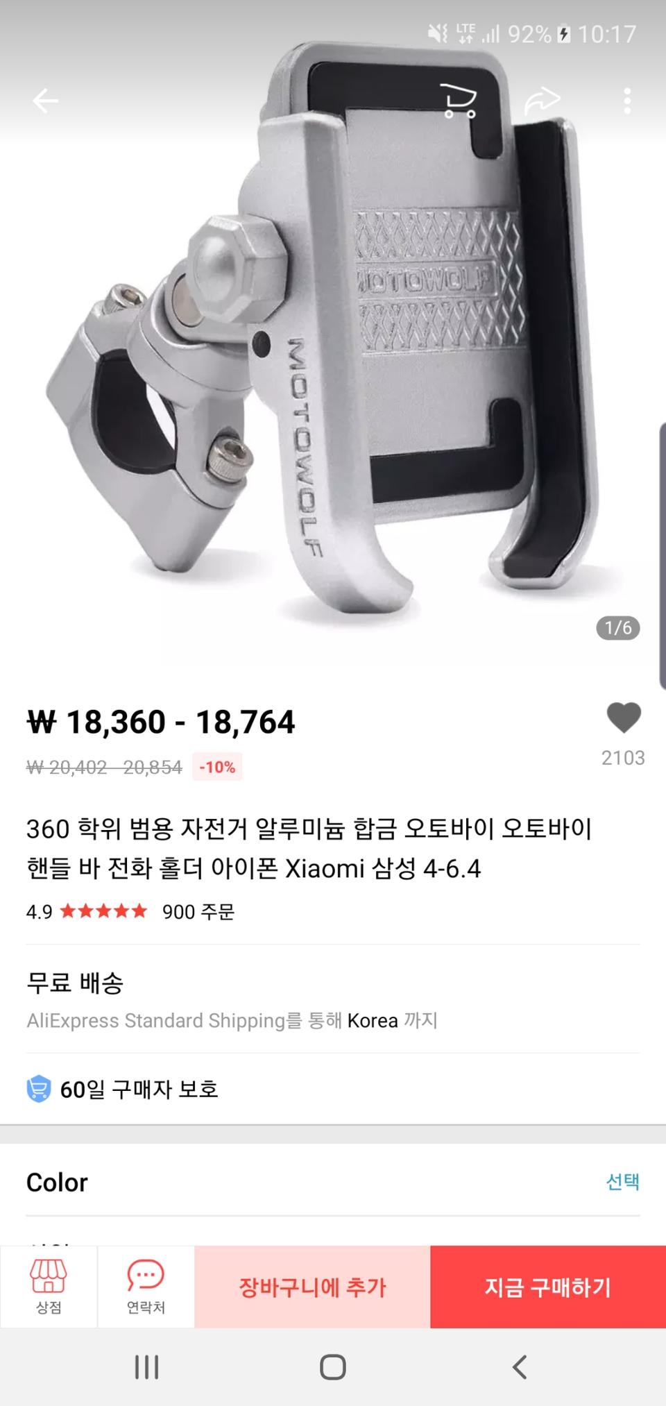 Motowolf 풀알루 바이크 킥보드 휴대폰거치대