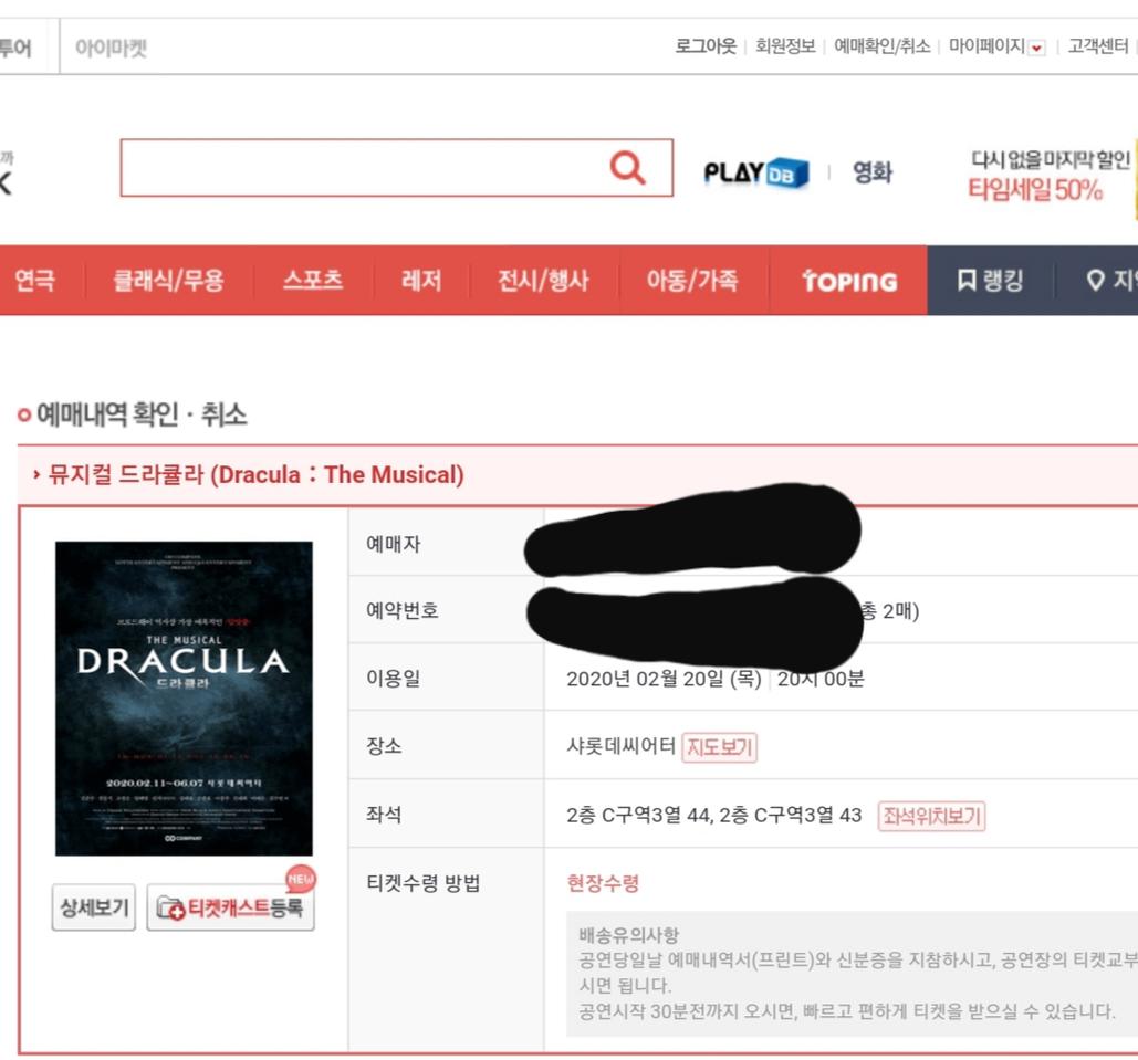 뮤지컬 드라큘라