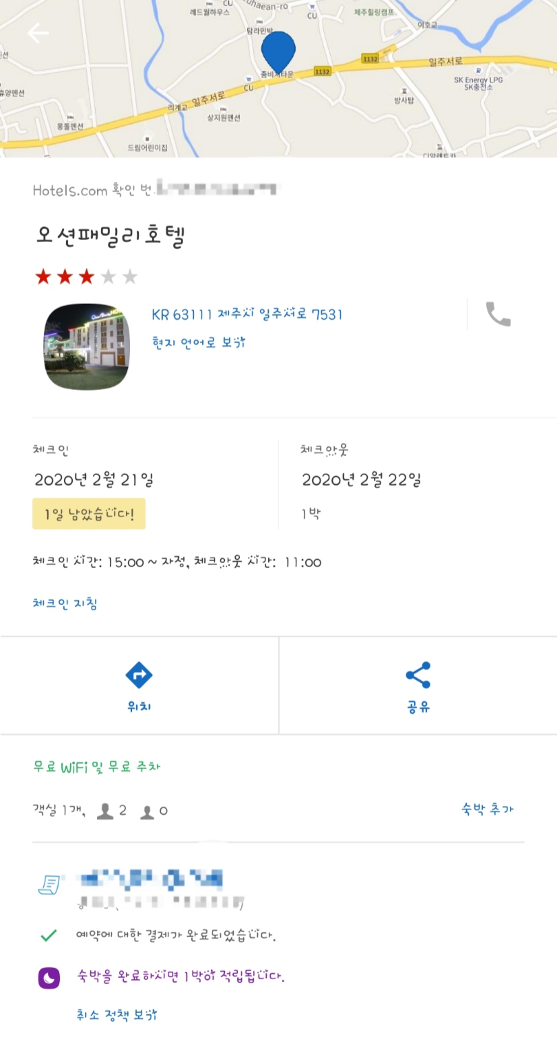 제주 오션패밀리호텔 숙박권 무료 나눔합니다