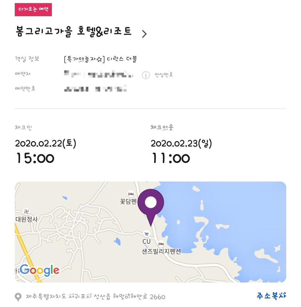 제주 봄 그리고 가을호텔&리조트 숙박권 무료 나눔합니다