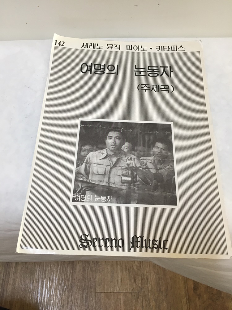 그 유명한 '여명의 눈동자' 악보